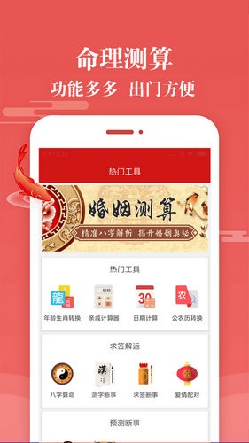 老黄历下载最新版