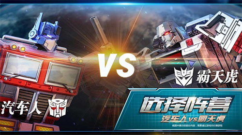 变形金刚地球之战2024安卓最新版