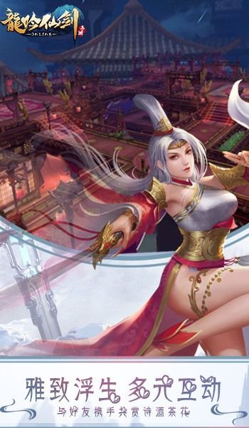 龙吟仙剑手机免费下载