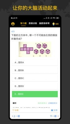 聪明天才大脑app安卓版下载