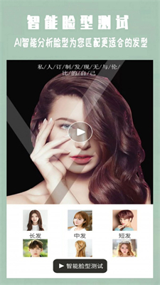 试发型大师下载2024版