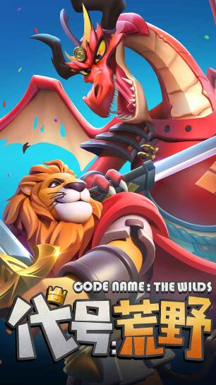 代号荒野游戏下载