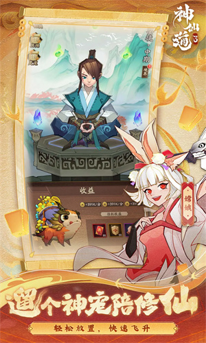 神仙道3手游正版下载2024版本手机版