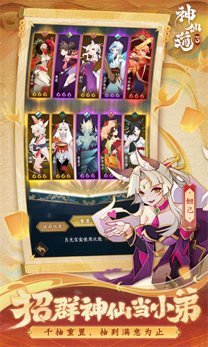 神仙道3手游正版下载2024版本手机版