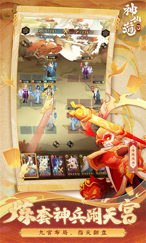 神仙道3手游正版下载2024版本手机版