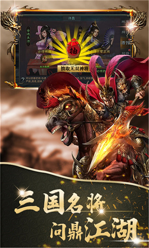 三国英雄传奇手游最新版下载安卓版正版安装