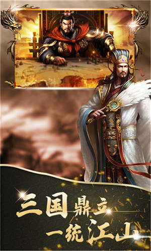 三国英雄传奇手游最新版下载安卓版正版安装