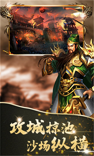 三国英雄传奇手游最新版下载安卓版正版安装