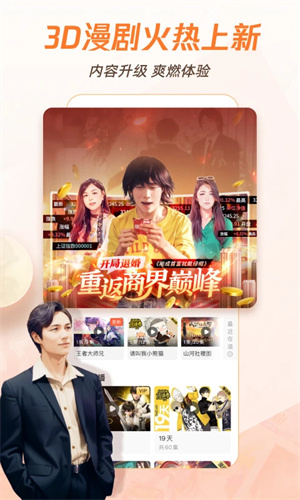 腾讯动漫手机版下载app最新版免费安装