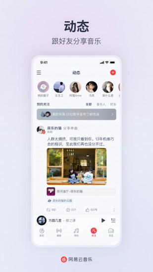 网易云音乐app官方版