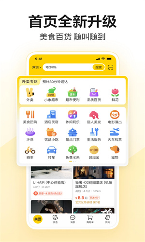 美团手机版app最新版免费下载2024版本