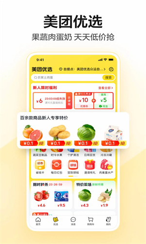 美团手机版app最新版免费下载2024版本