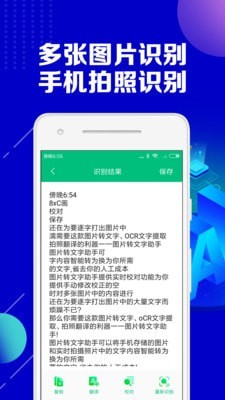 图片转文字工具最新2024安卓版