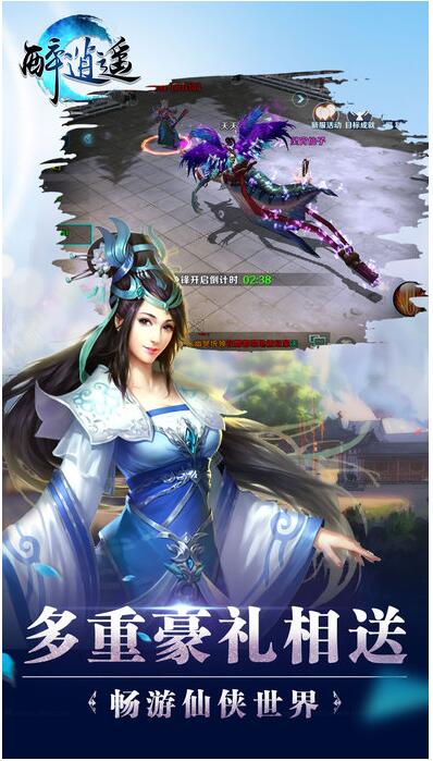 醉逍遥下载免费版本