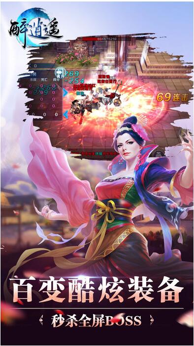 醉逍遥正版手游官方下载