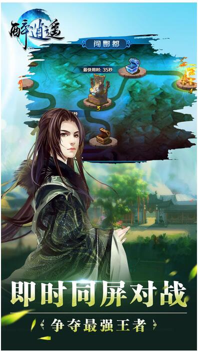 醉逍遥下载免费版本