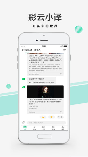 彩云小译APP2024版本下载安装