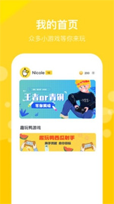 趣玩鸭2024最新安卓下载