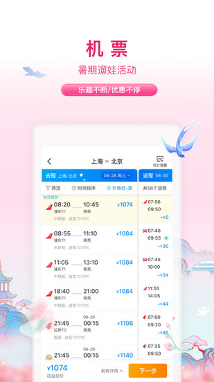 携程旅行手机客户端安卓版下载最新版