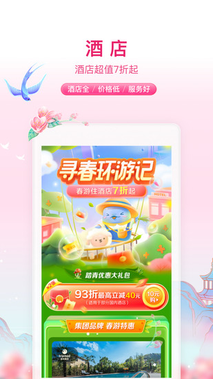 携程旅行手机客户端安卓版下载最新版