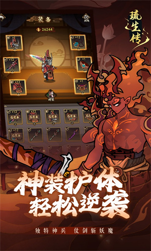 琉生传手游下载2024最新版正版安装