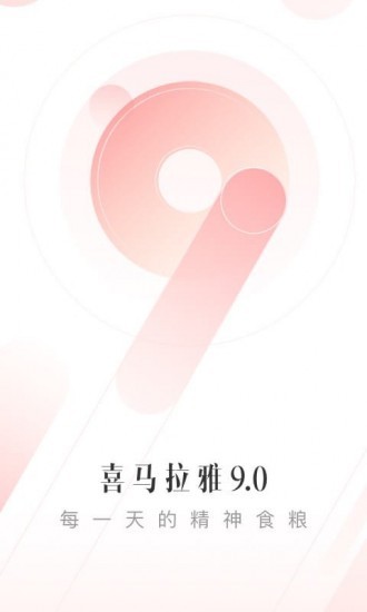 喜马拉雅app最新版安卓下载2024