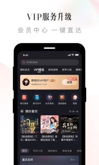 喜马拉雅app最新版安卓下载2024