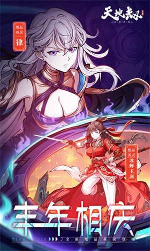 天地劫幽城再临手游下载安卓最新版安装手机版