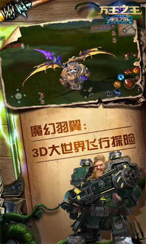 万王之王3D手游正版下载2024版本苹果版
