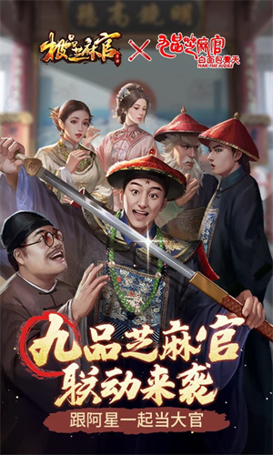 极品芝麻官手游下载2024最新版安装免费版