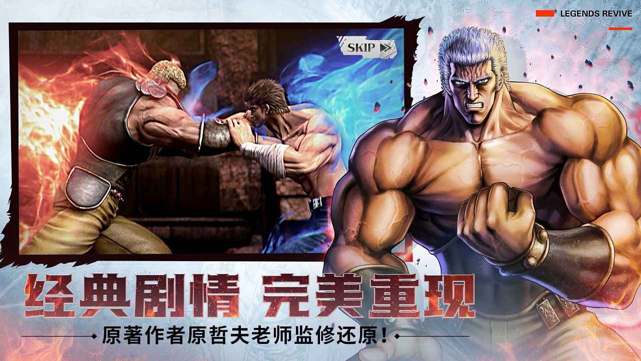 北斗神拳苹果免费版