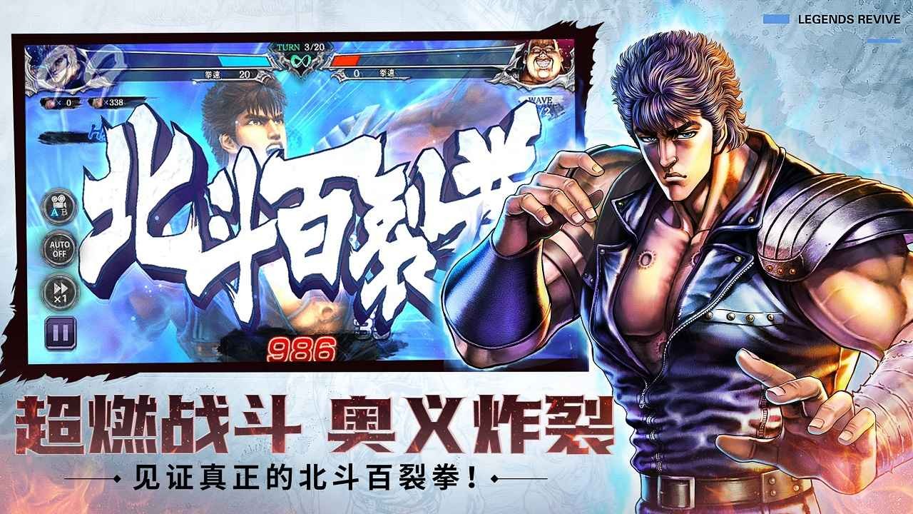 北斗神拳苹果免费版