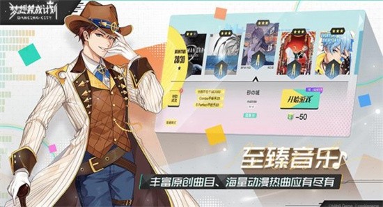 梦想养成计划手机免费下载