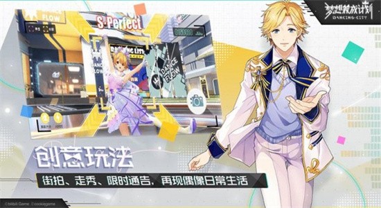 梦想养成计划手机免费下载