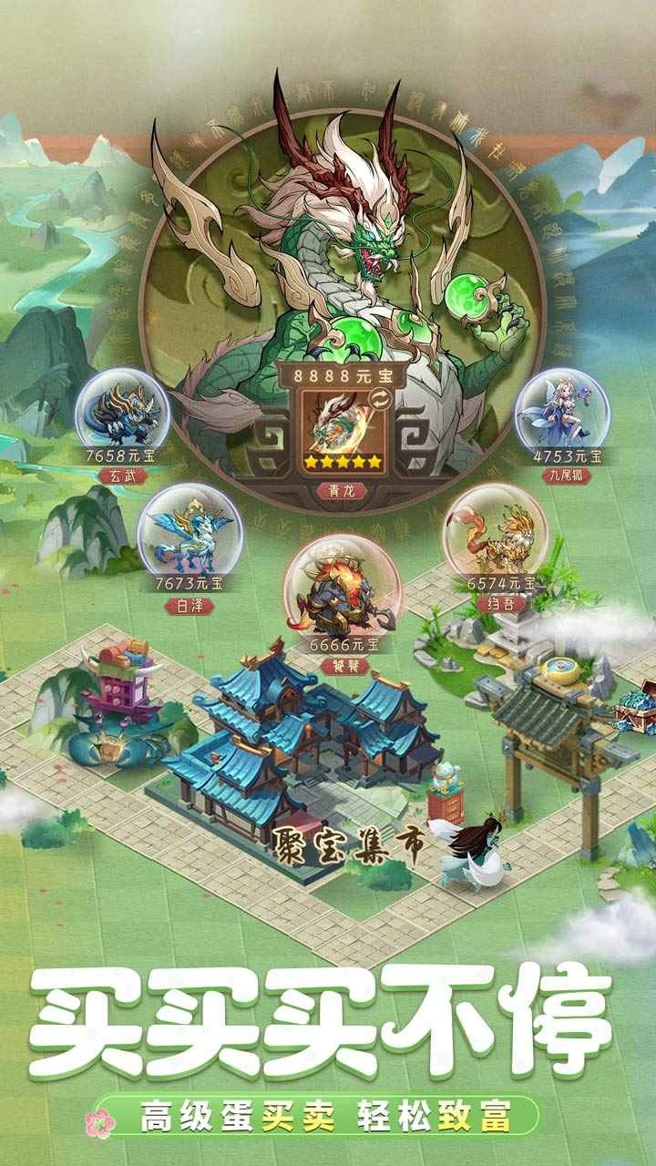 九州异兽记免费下载安装