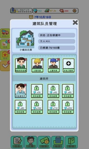 模拟经营地产大亨安卓2024最新版