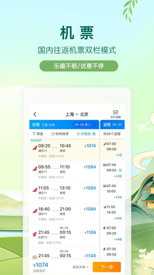 携程旅行手机版app安卓版下载最新版