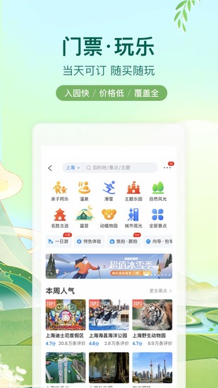 携程旅行手机版app安卓版下载最新版
