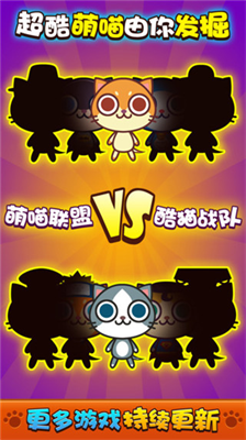 喵喵大作战破解版无限钻石最新版2024下载安卓