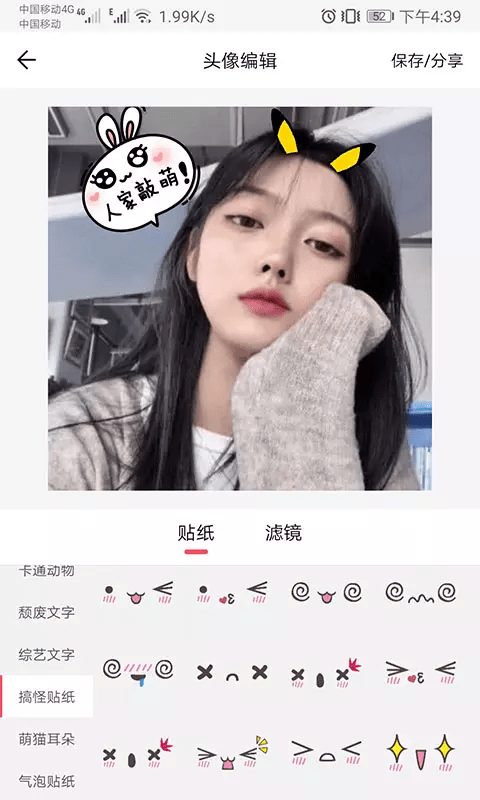 萌猪头像手机版免费版下载