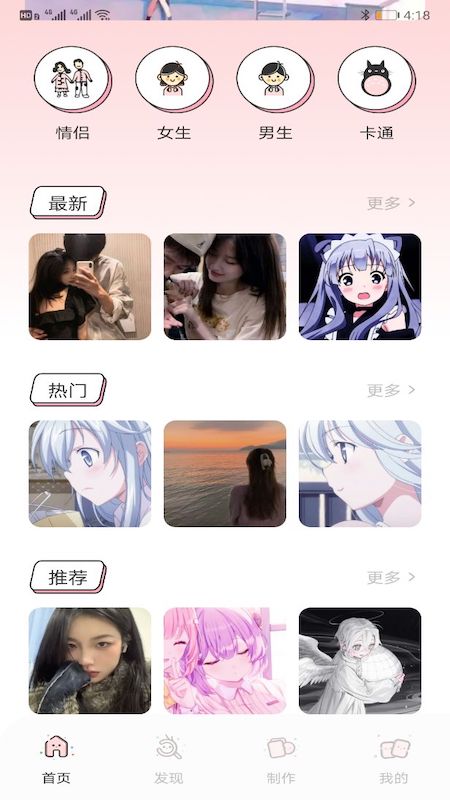 情侣头像搜索苹果下载安装