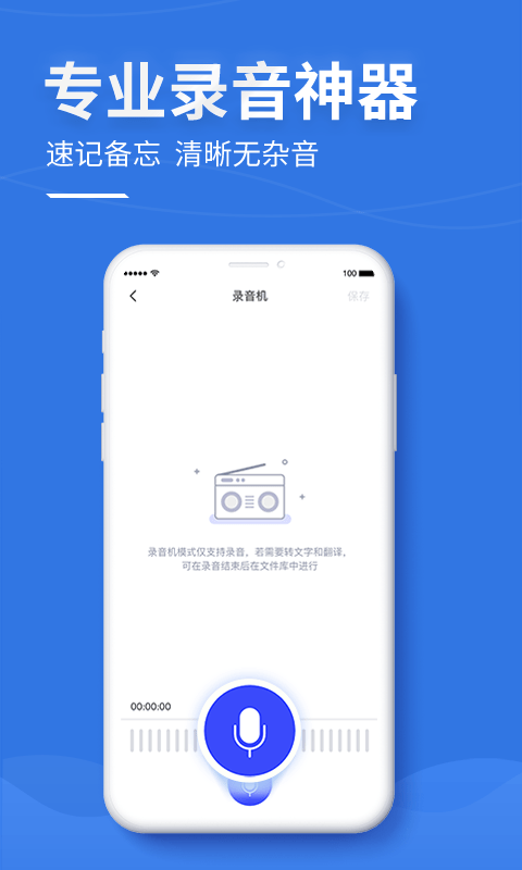 录音转文字工具最新安卓2024版