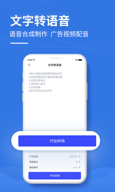 录音转文字工具最新安卓2024版