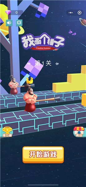 我画个锤子免费版