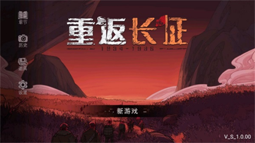 重返长征安卓版最新版下载