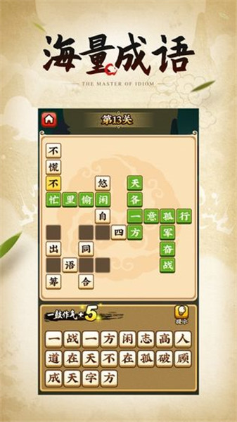 成语小剑剑苹果免费版下载