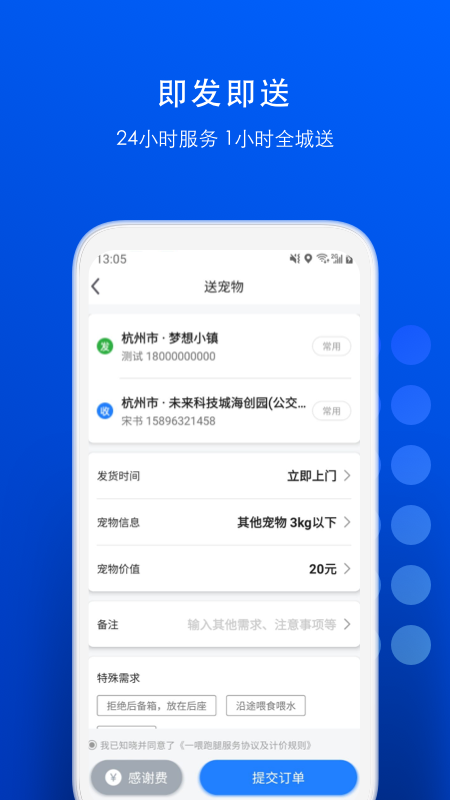 一喂宠物托运appios下载安装