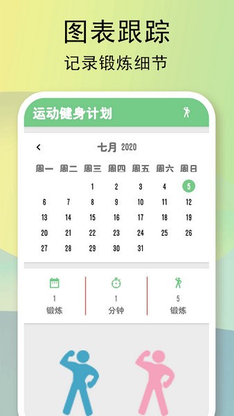 全民健身计划最新安卓版本