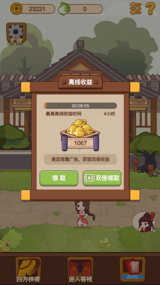 客官请留步ios下载免费版