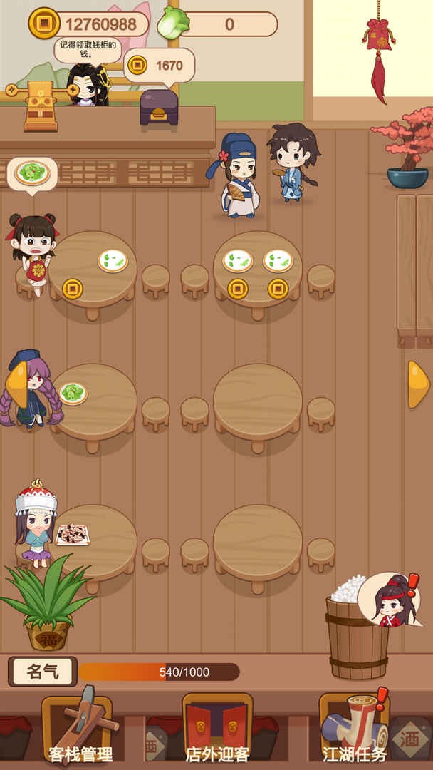 客官请留步ios下载免费版